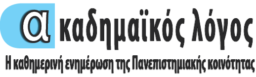 Ακαδημαϊκός Λόγος