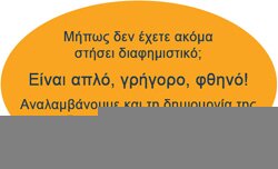 Διαφήμιση