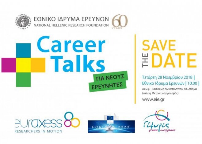 Career Talks για νέους ερευνητές στο Εθνικό Ίδρυμα Ερευνών
