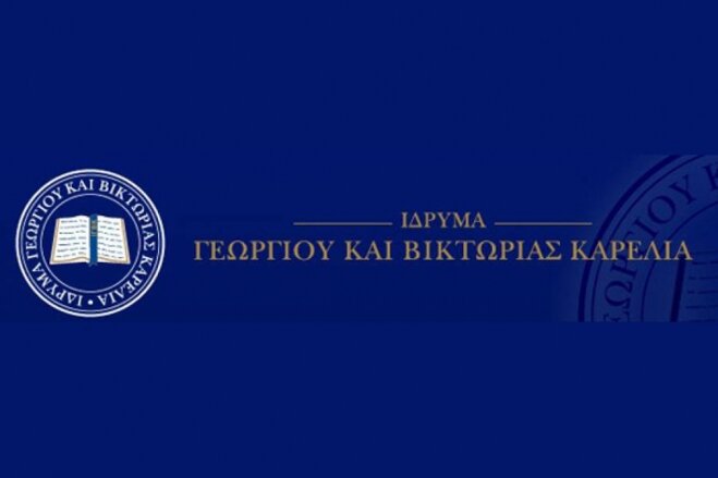Μεταπτυχιακές Υποτροφίες από το «Ίδρυμα Καρέλια» στην Ελλάδα και το εξωτερικό