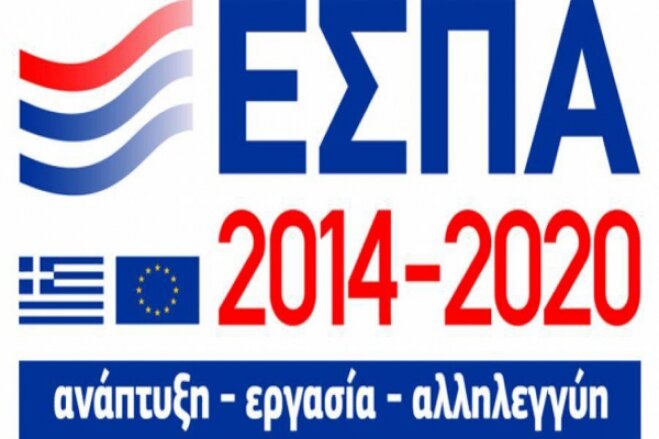 Προκηρύχθηκαν οι 4 νέες δράσεις ΕΣΠΑ για επιχειρήσεις και νέους πτυχιούχους