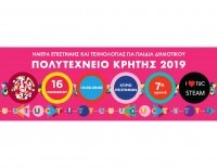 Ημέρα Επιστήμης και Τεχνολογίας για παιδιά Δημοτικού από το Πολυτεχνείο Κρήτης
